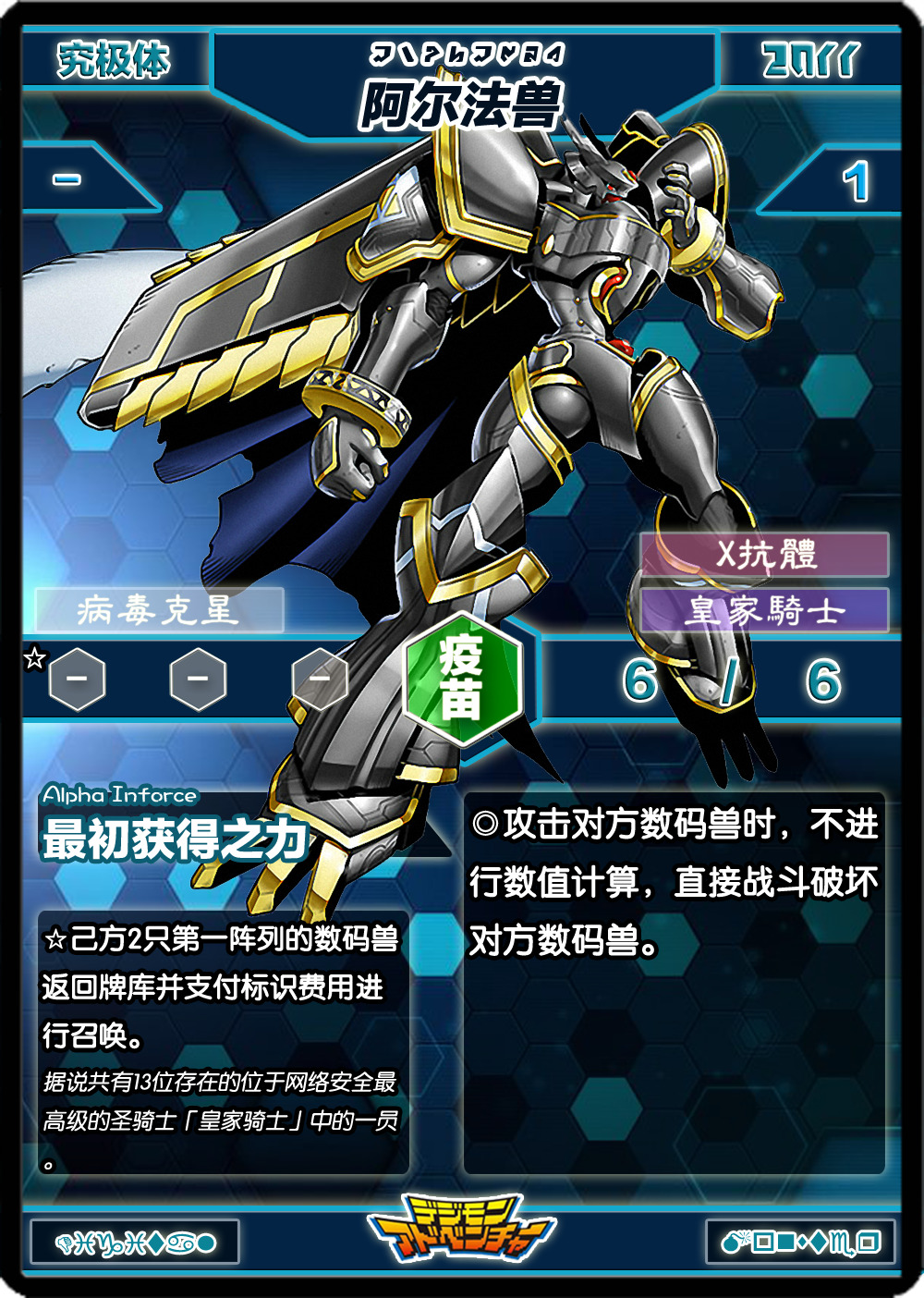 阿尔法兽