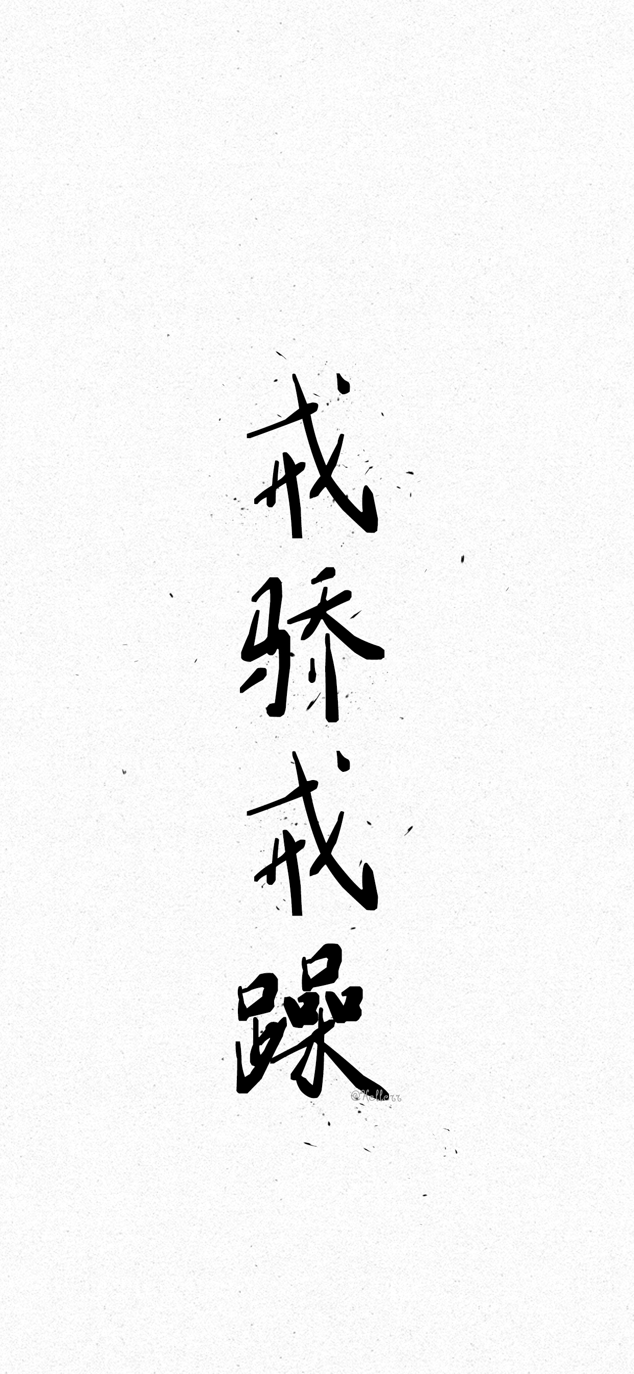 mua!#hellerr原创壁纸# [作图软件是:电脑版p