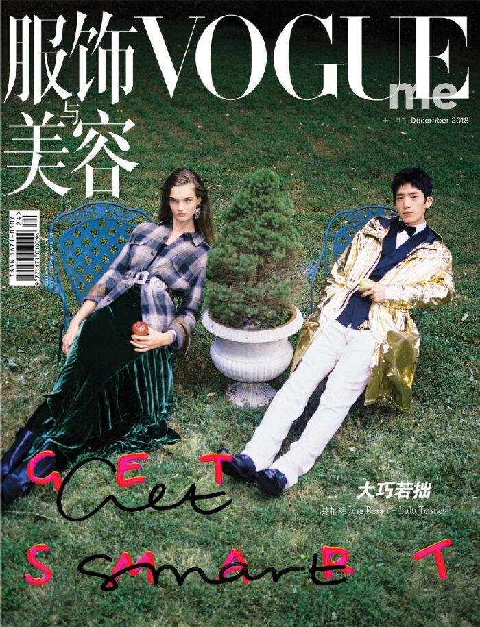 井柏然 2018年12月刊《vogueme》封面大片