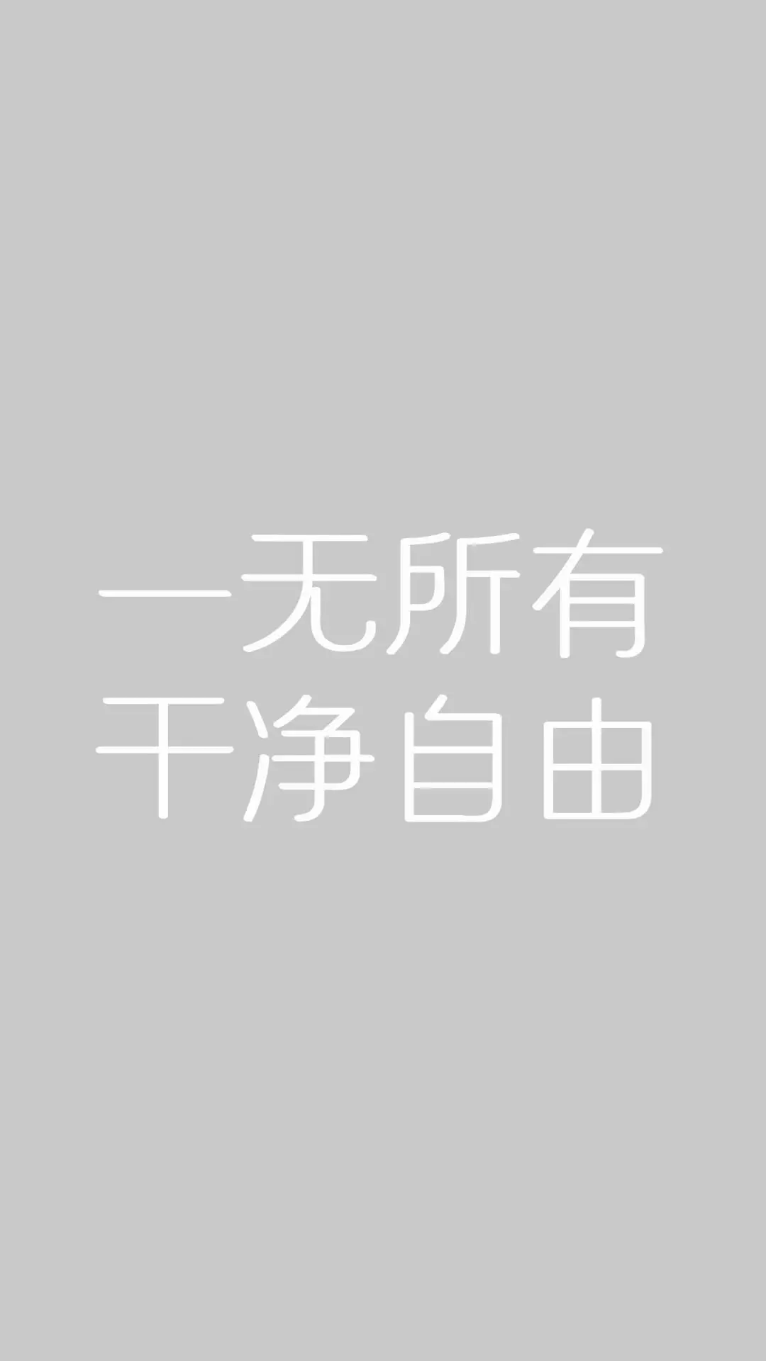 文字壁纸,喜欢收藏点赞