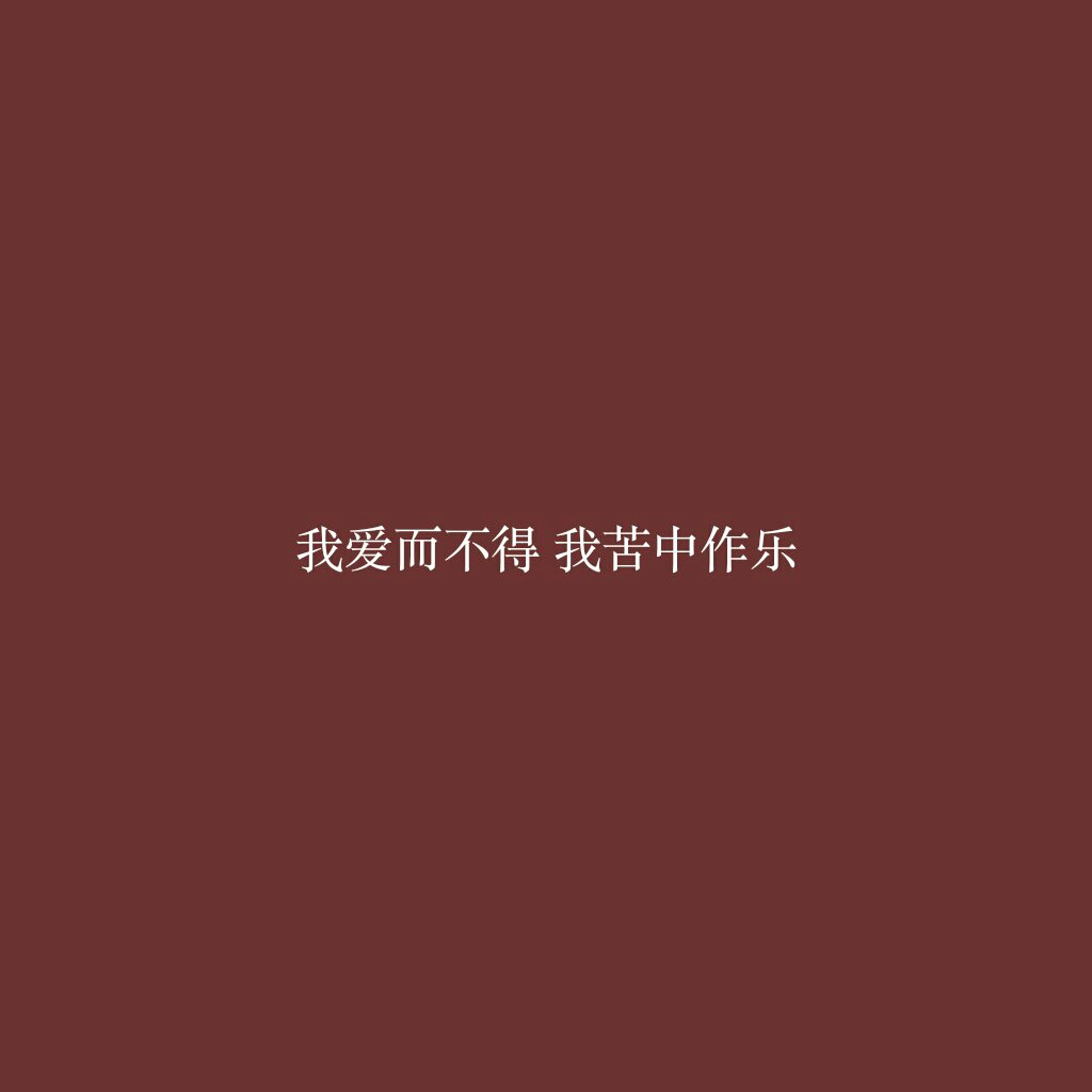 网易云音乐《努力变成你爱的模样》热评