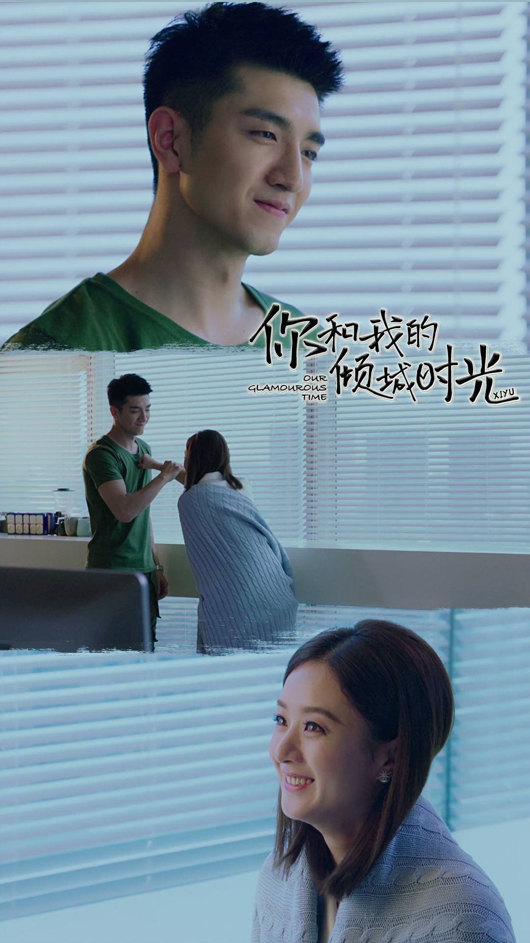 你和我的倾城时光