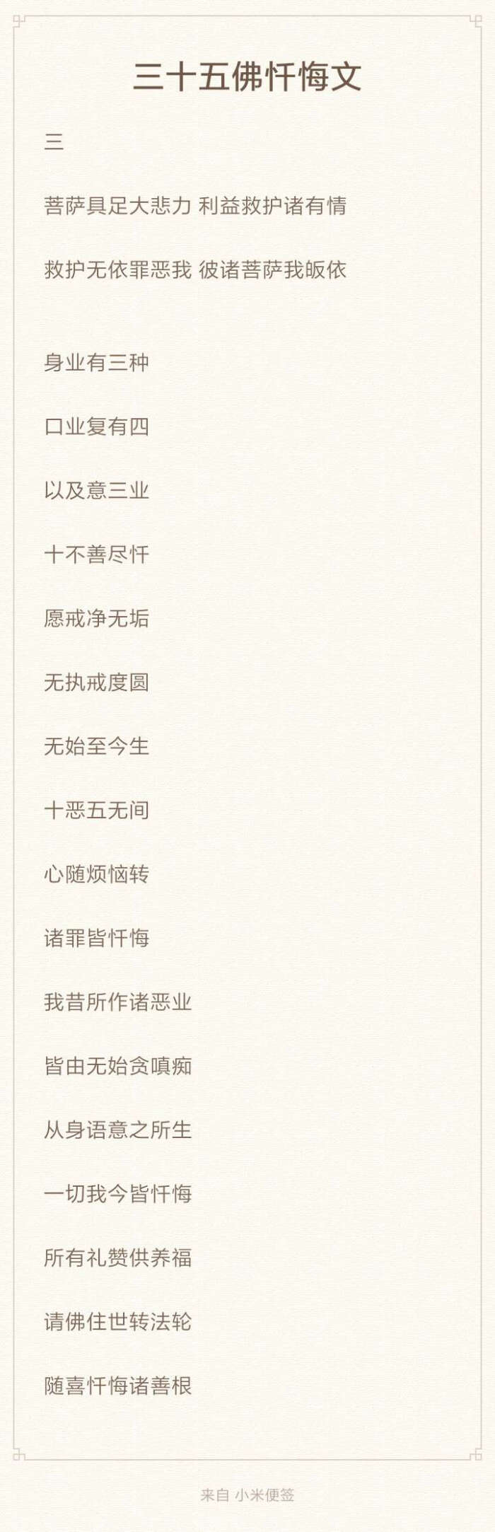 三十五佛忏悔文