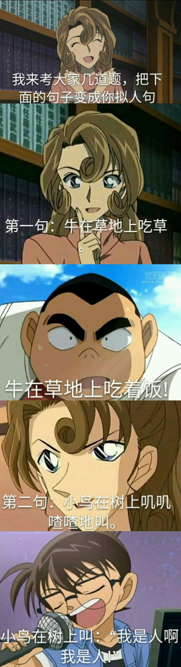名侦探柯南爆笑日常