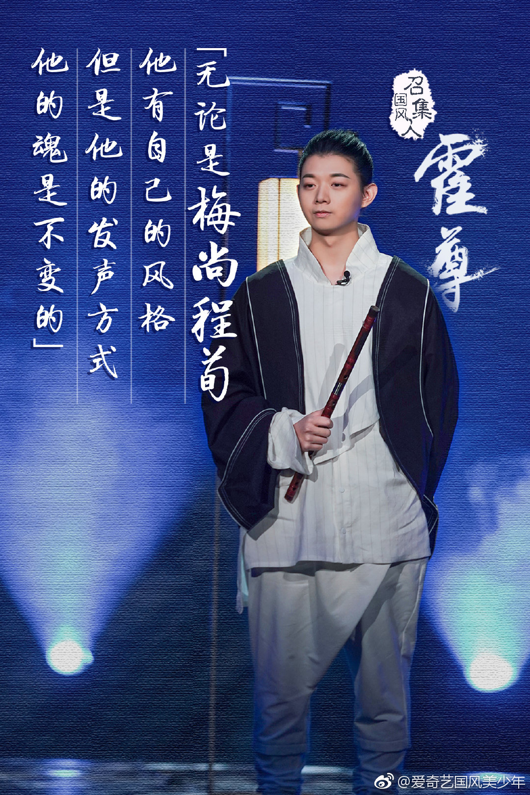国风美少年