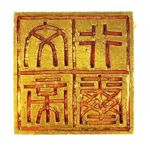 西汉南越王墓出土文帝行玺金印