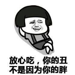 吃饱了才有力气减肥