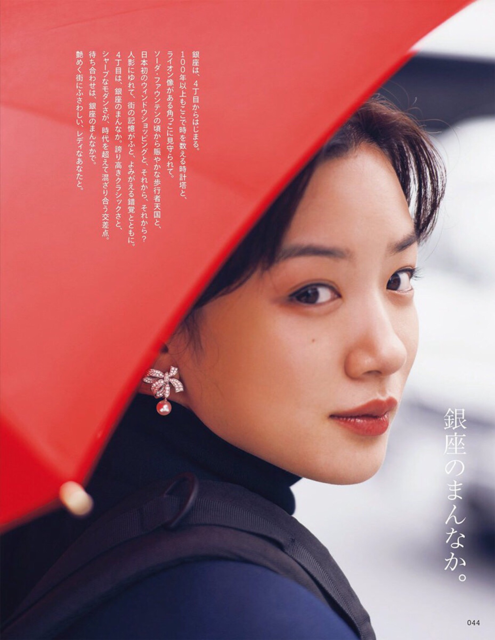 永野芽郁