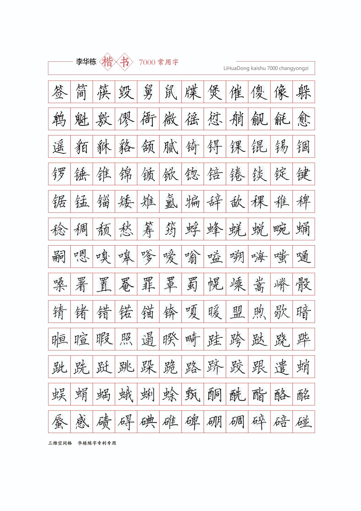 字帖