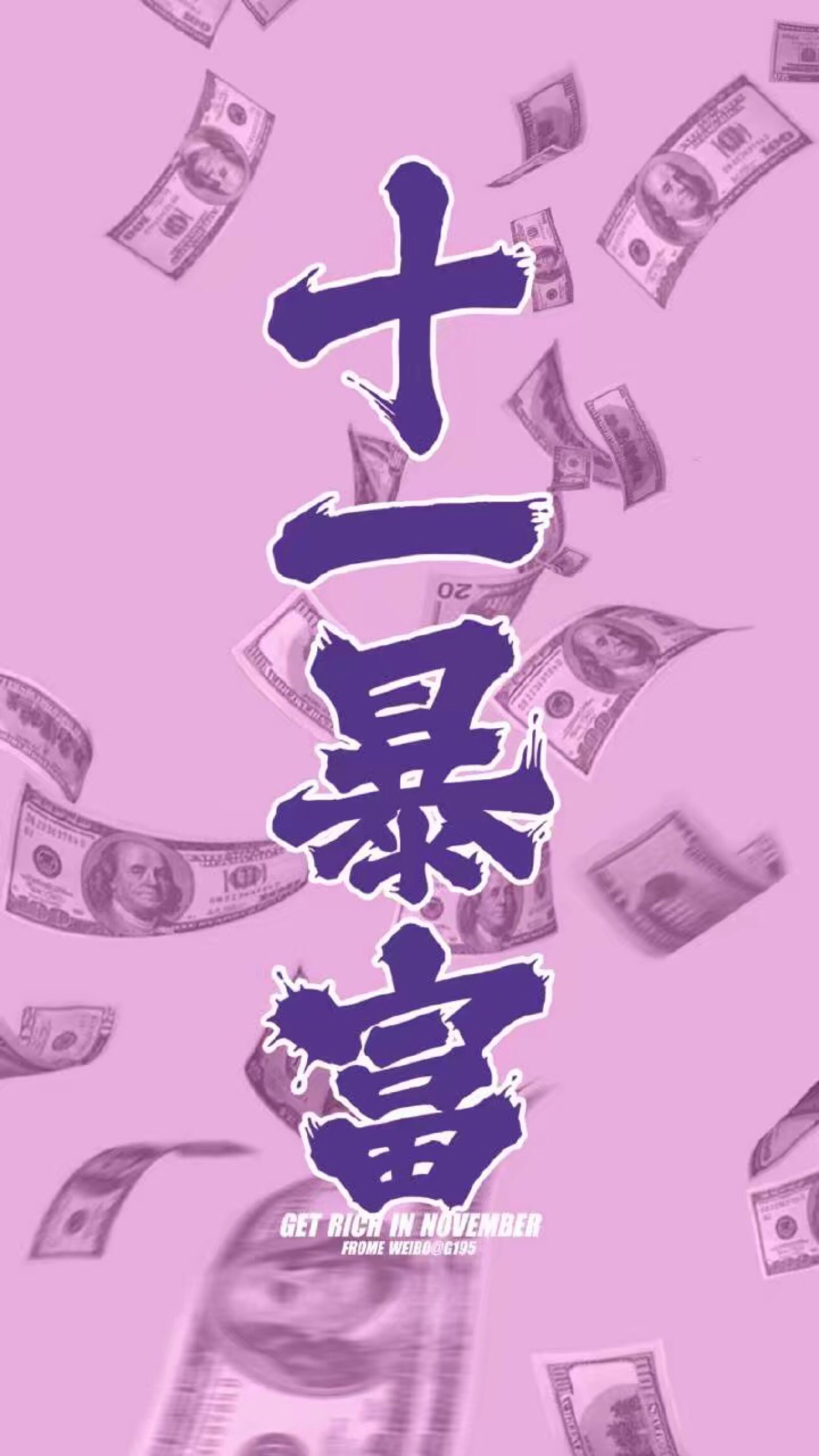 暴富的十二月份