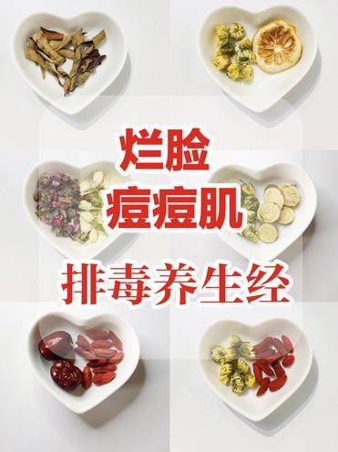 中医搭配养生茶排出毒素 告别痘痘 大毛孔 焕颜美颜篇