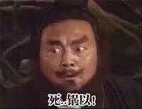 张飞表情包