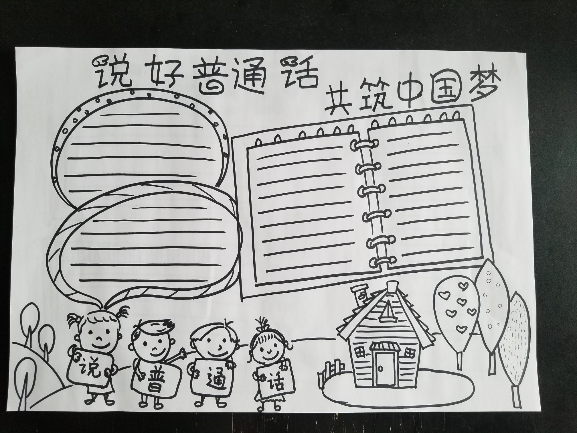汉语言文学手抄报图片图片