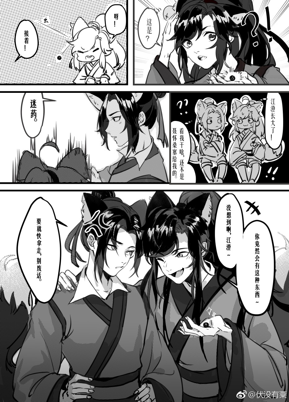 魔道祖师条漫