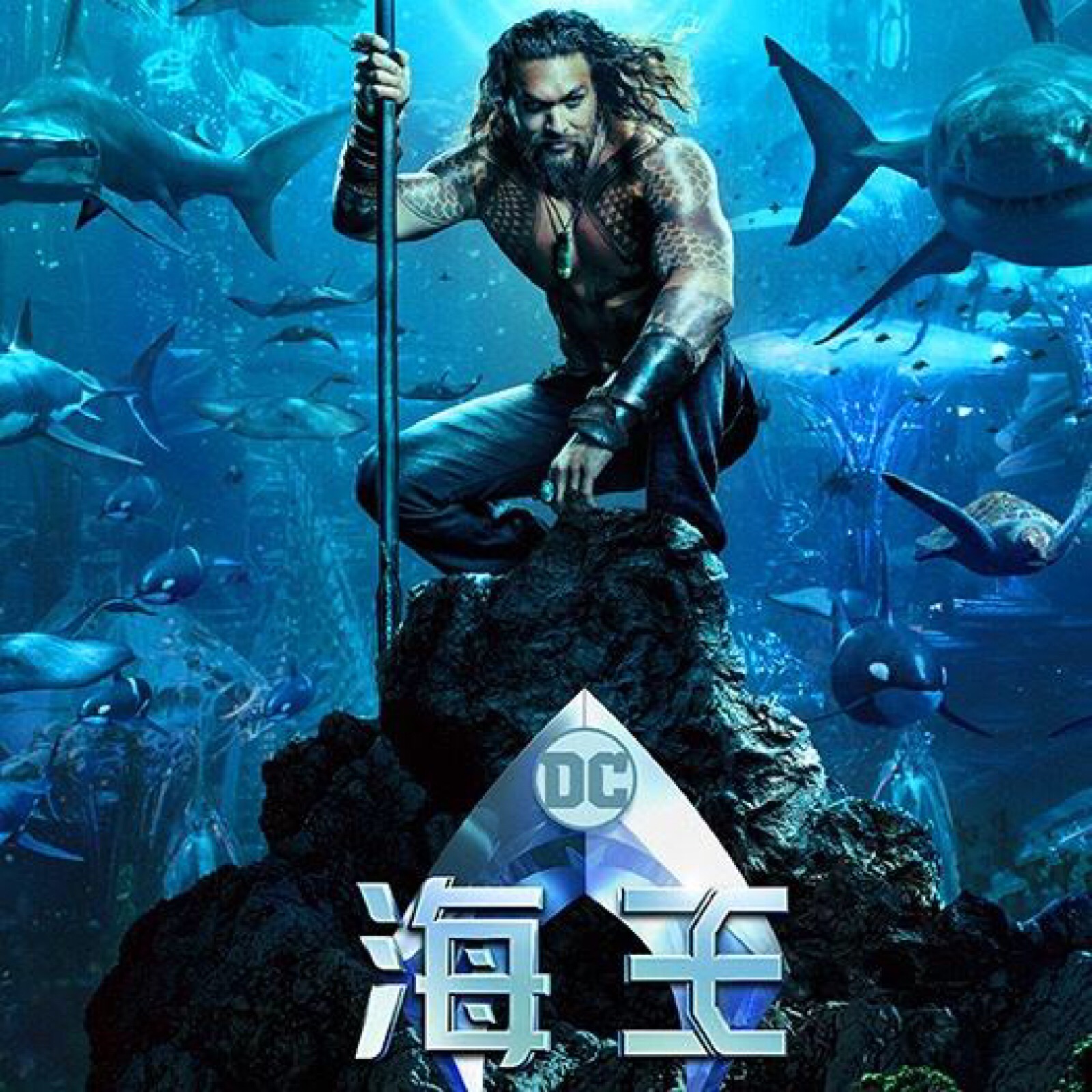 超燃海王