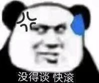 熊猫可爱猫咪表情呀桥本环奈表情包的图片搜索过年图片
