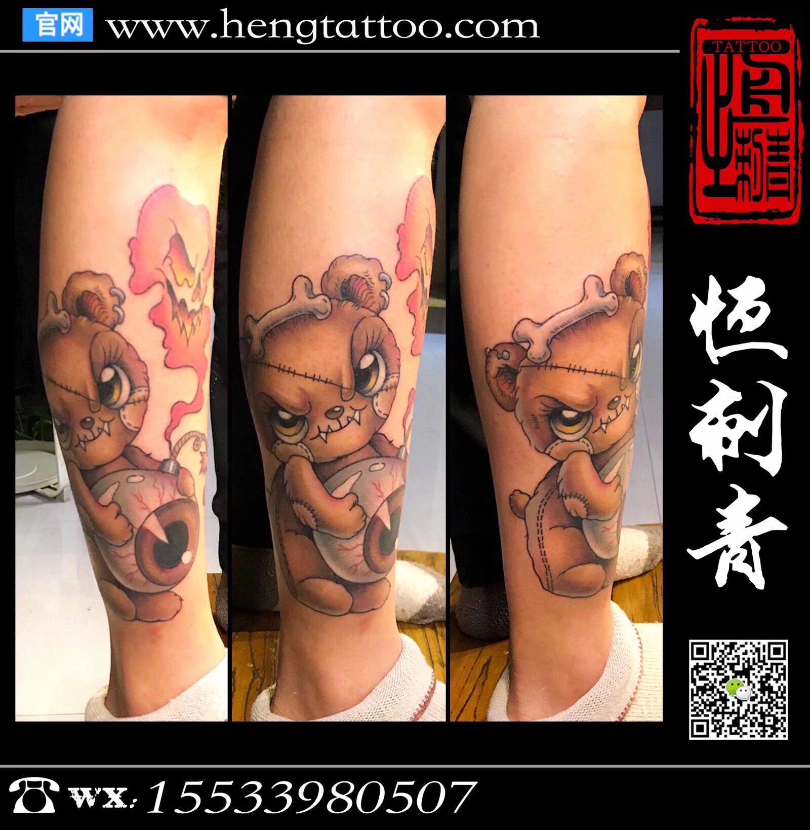 石家庄纹身恒刺青:小熊纹身