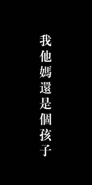 黑色系壁纸