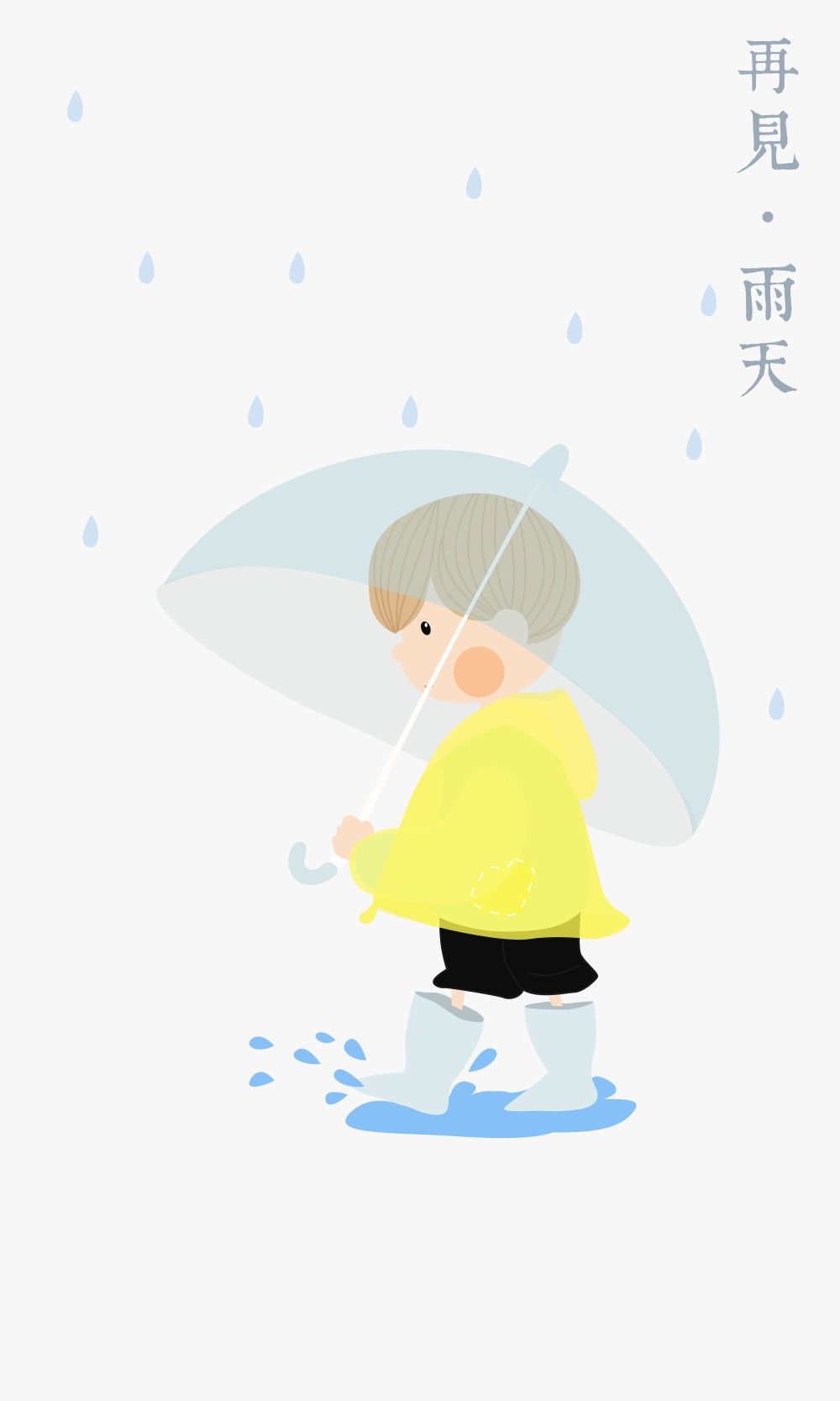 下雨天