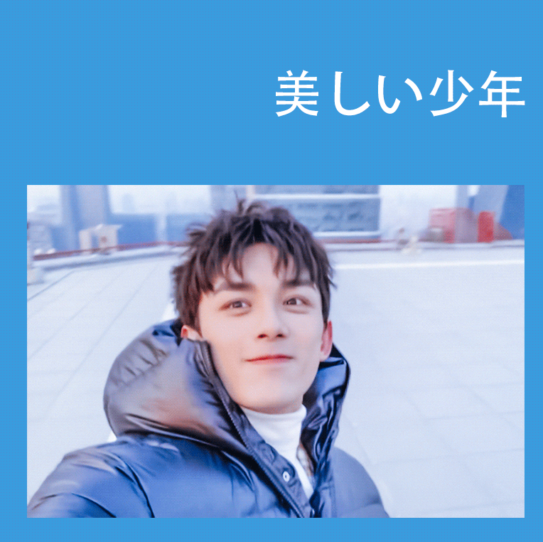 吴磊哟~