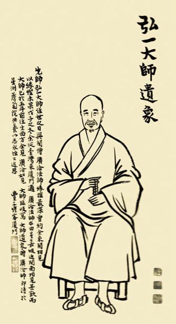 弘一法师法相