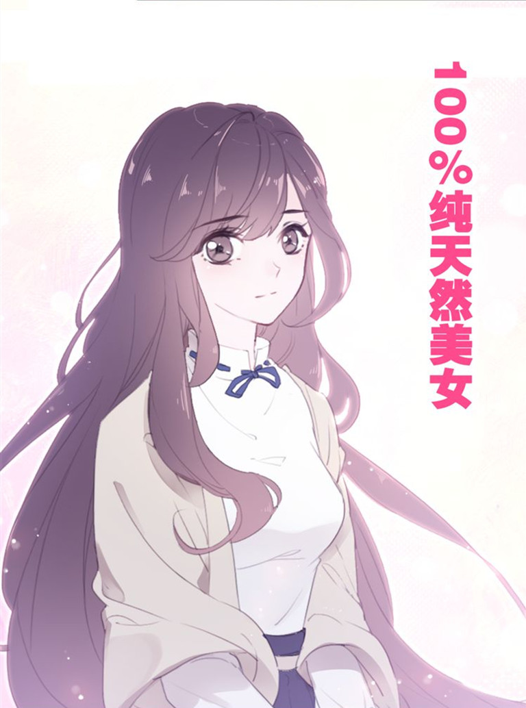 一生一世美人骨