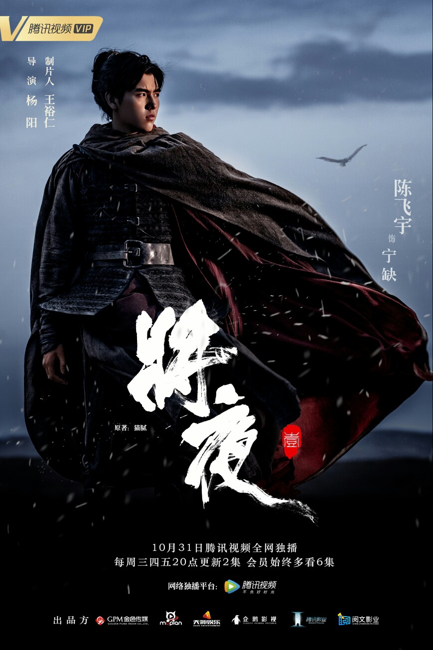 将夜