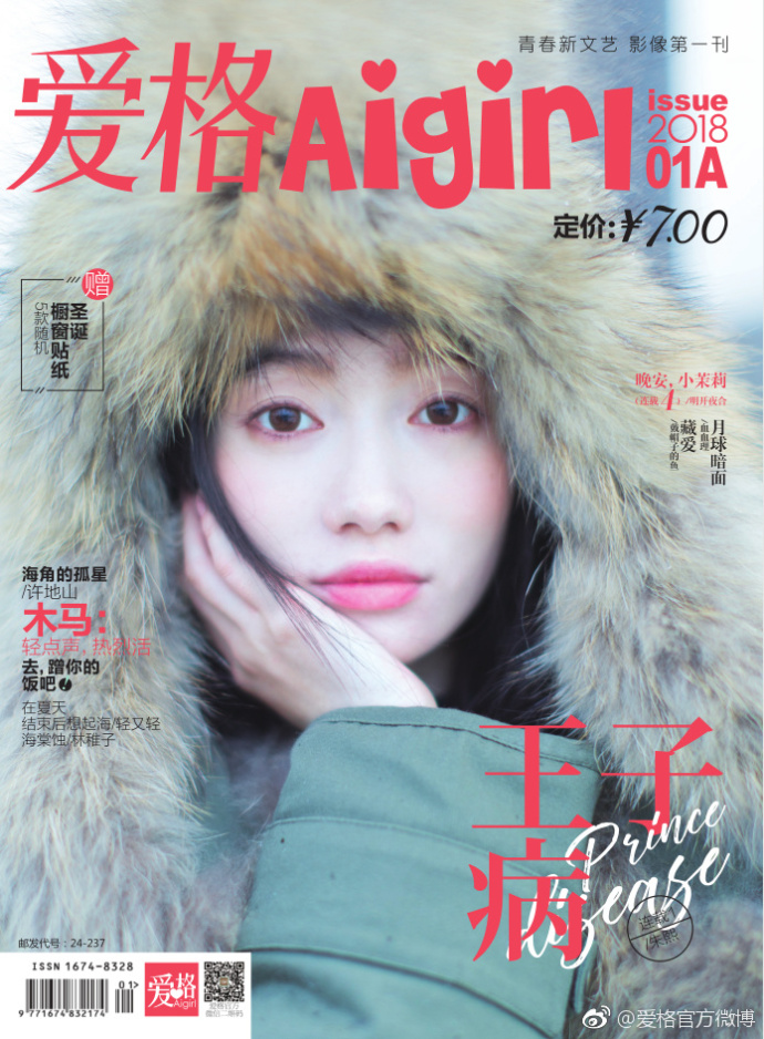 【爱格】杂志封面
