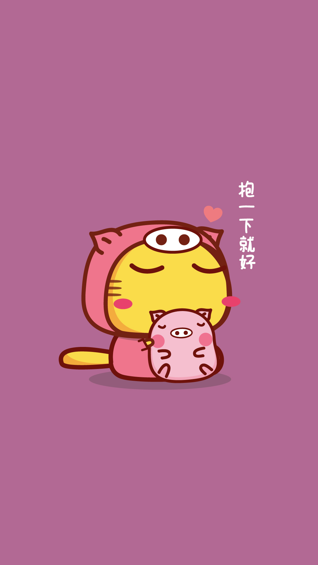 哈咪猫关于猪～抱一下就好