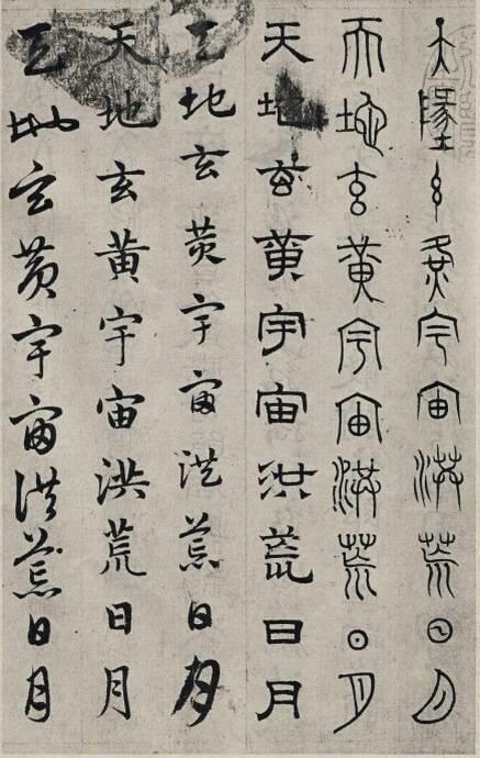 【赵孟頫 ·《六体千字文》】--- " 分别为古文,小篆,隶书,章草,楷书