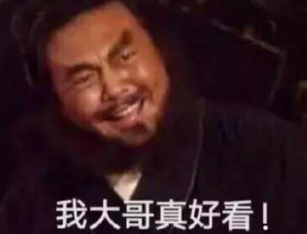 张飞表情包系列