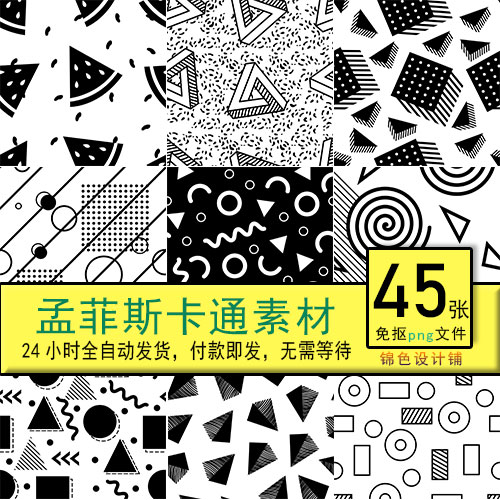 黑白卡通手绘几何图形孟菲斯涂鸦元素无缝背景矢量素材模板设计