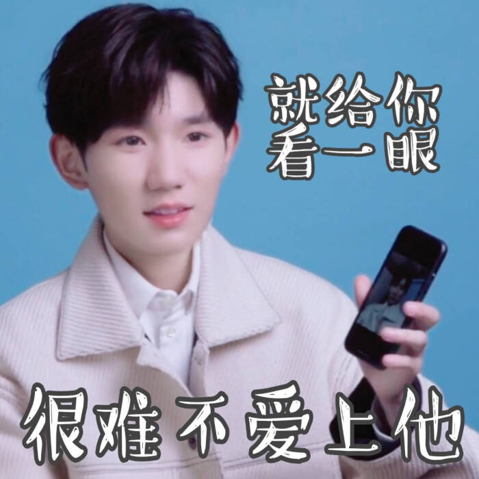 王源表情包