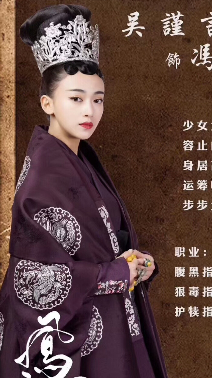 凤囚凰 冯太后 吴谨言