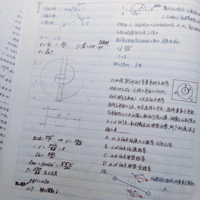 物理 笔记 手写 磁场 学习study 今天也要加油鸭