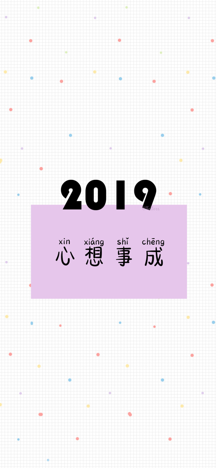 2019/开开心心/心想事成/健康平安/逐年大吉/新年快乐/摆脱霉运/减肥