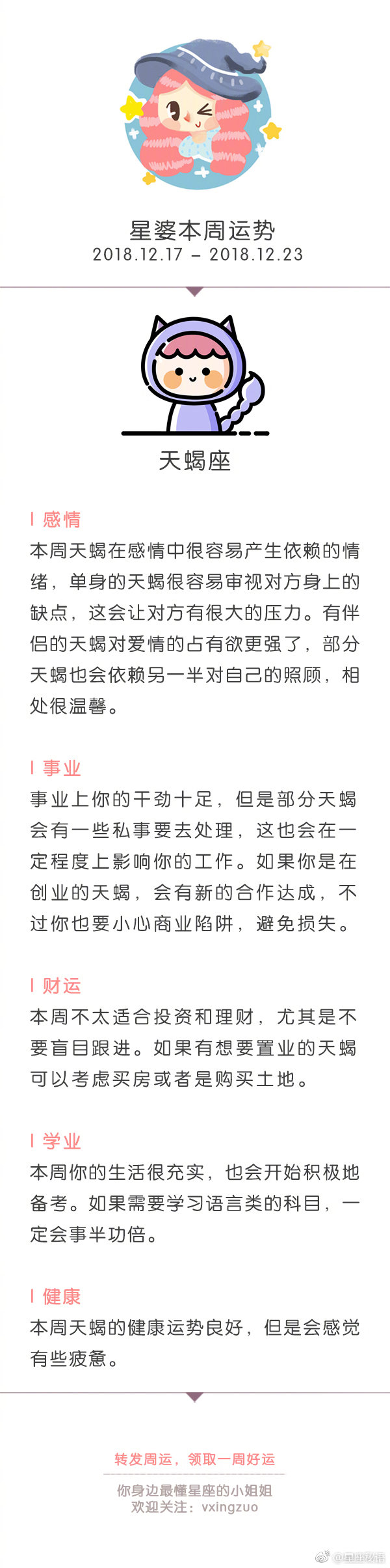 星婆周运#2018\\12\\17-12\\23天蝎座/天秤座/摩羯座/金水瓶座女不愿意出来图片