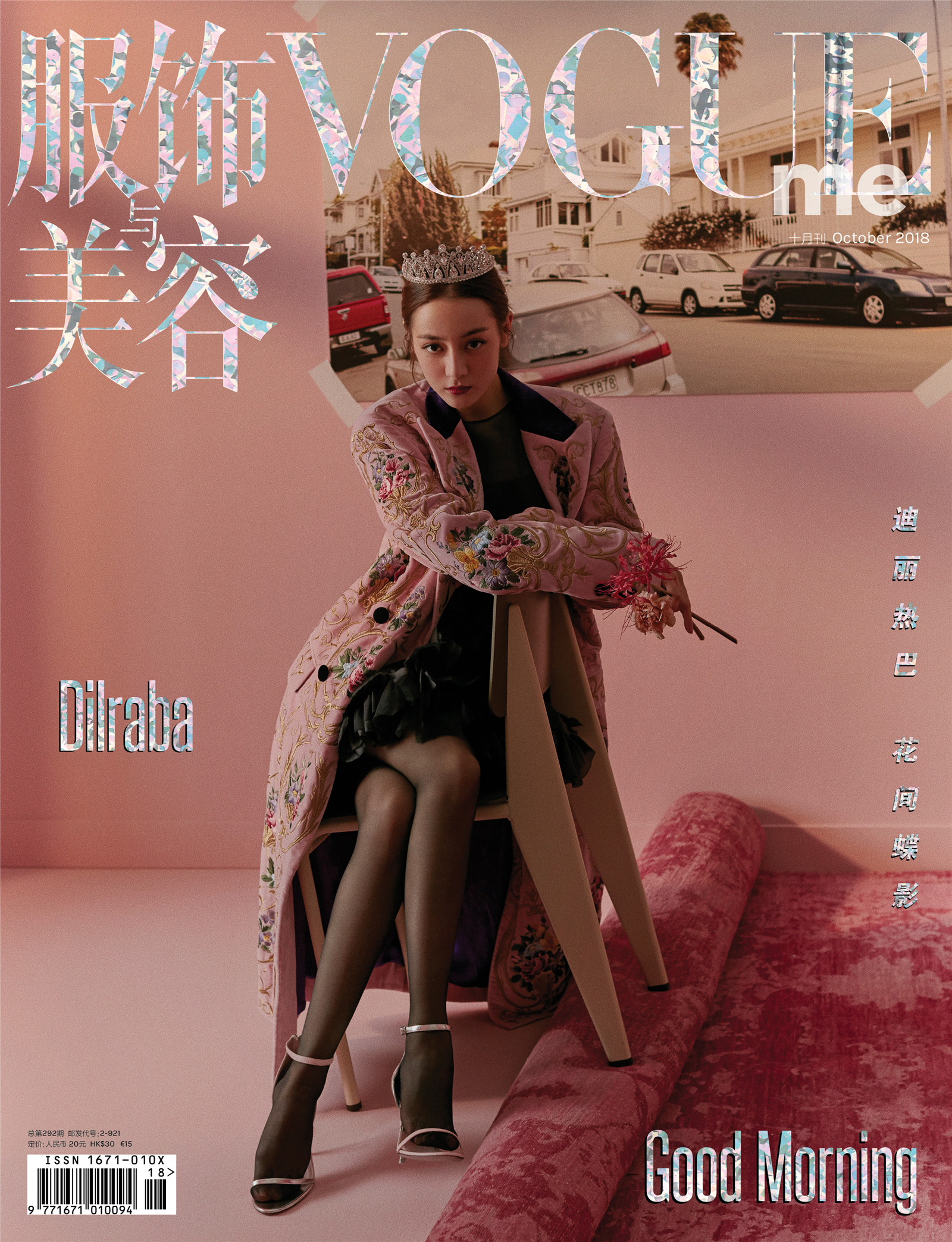 2018《vogueme》十月刊封面:迪丽热巴(女王胖迪o.o)