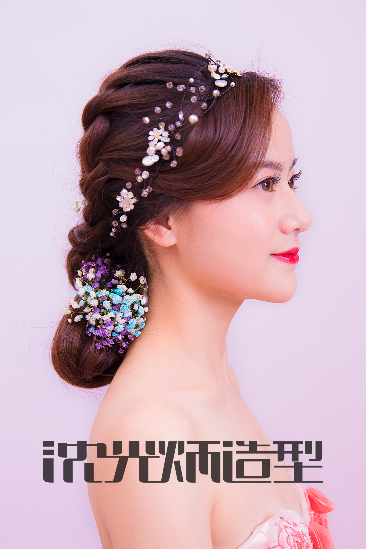 沈光炳造型丨韩式唯美新娘盘发韩式新娘造型当日新娘发型