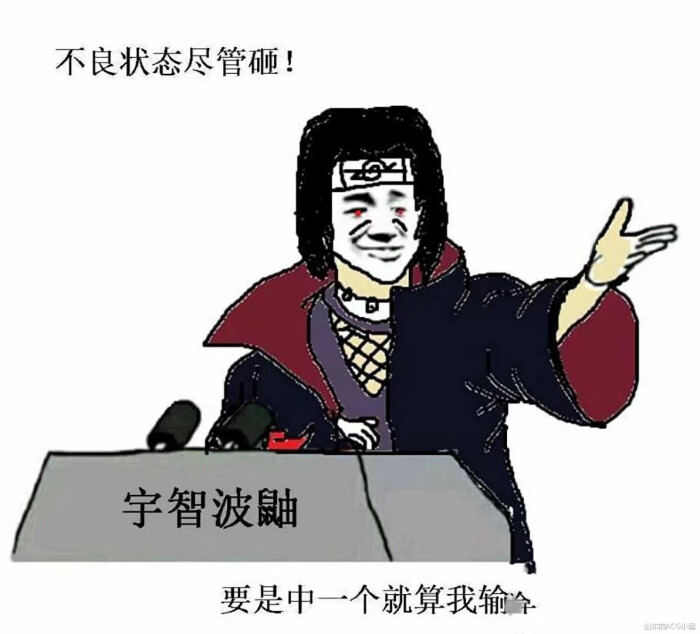 火影手游表情火影表情宁天鼬佐嘲笑来自表情包神的男图片