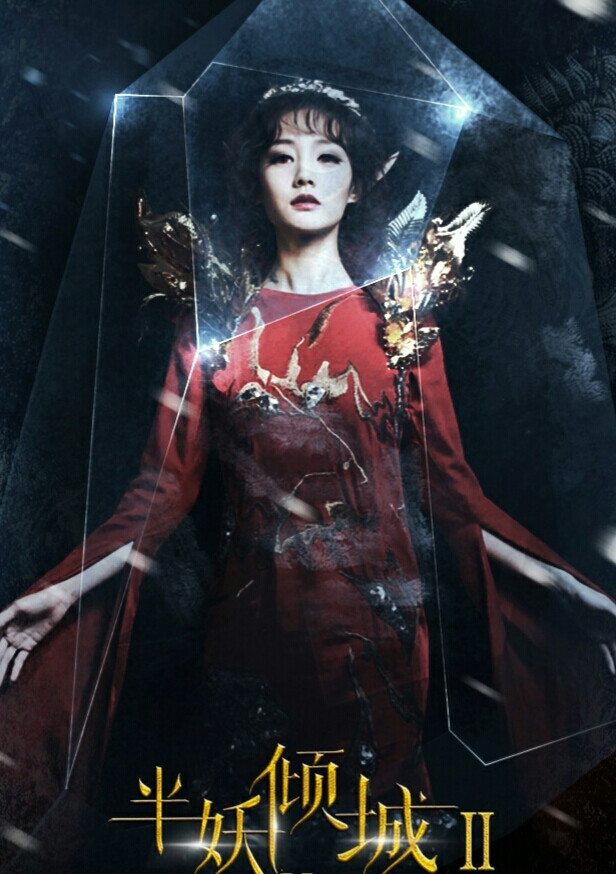 《半妖倾城》【聂倾城】李一桐
