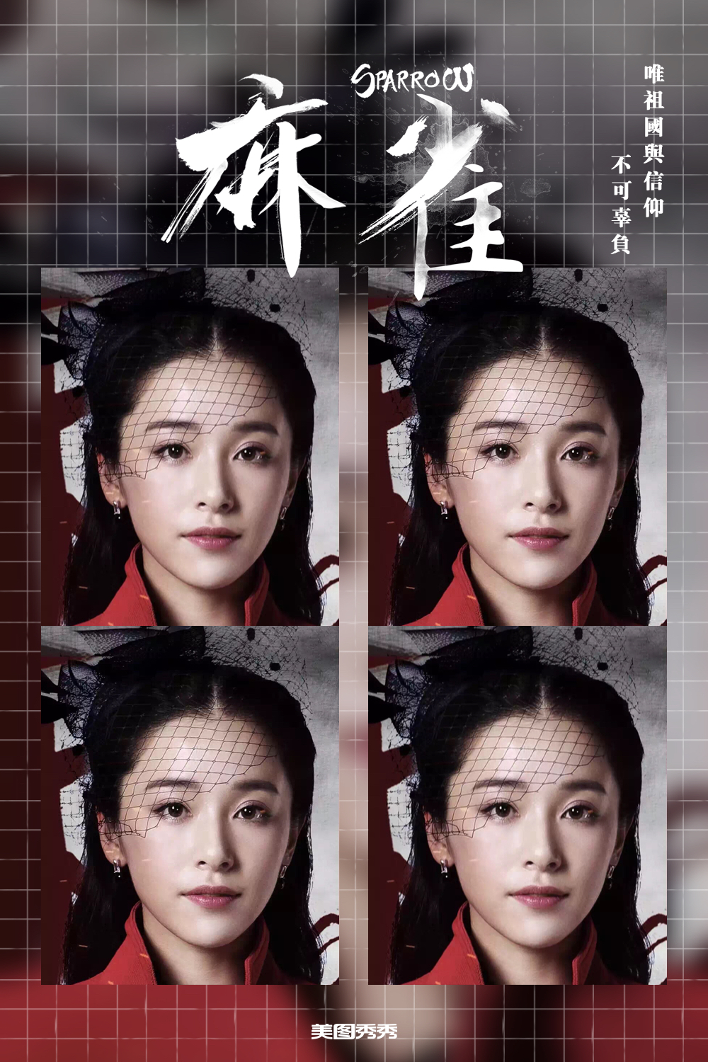 《麻雀》【李小男】阚清子