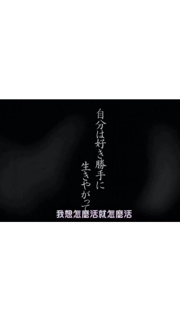 "其实众生皆苦 你不是草莓味 你也苦 比他们都苦.