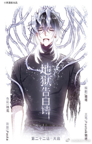 飒告白第307期题图:《地狱漫画诗》公主漫画图片古代大全图片图片