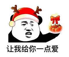 斗图必备表情包熊猫头表情包 圣诞节表情包,祝大家圣诞节快乐,老子爱