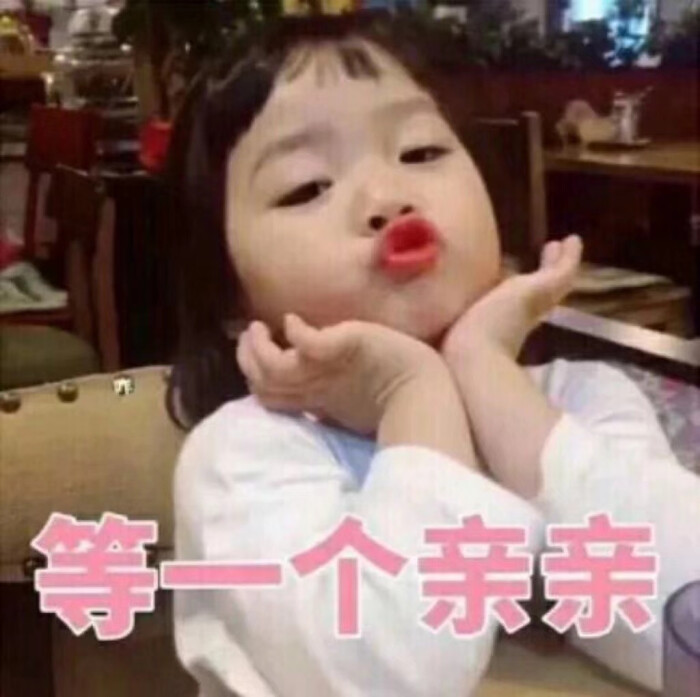萌娃表情包 萌娃头像 可爱头像可爱表情包 权律二 小刚几