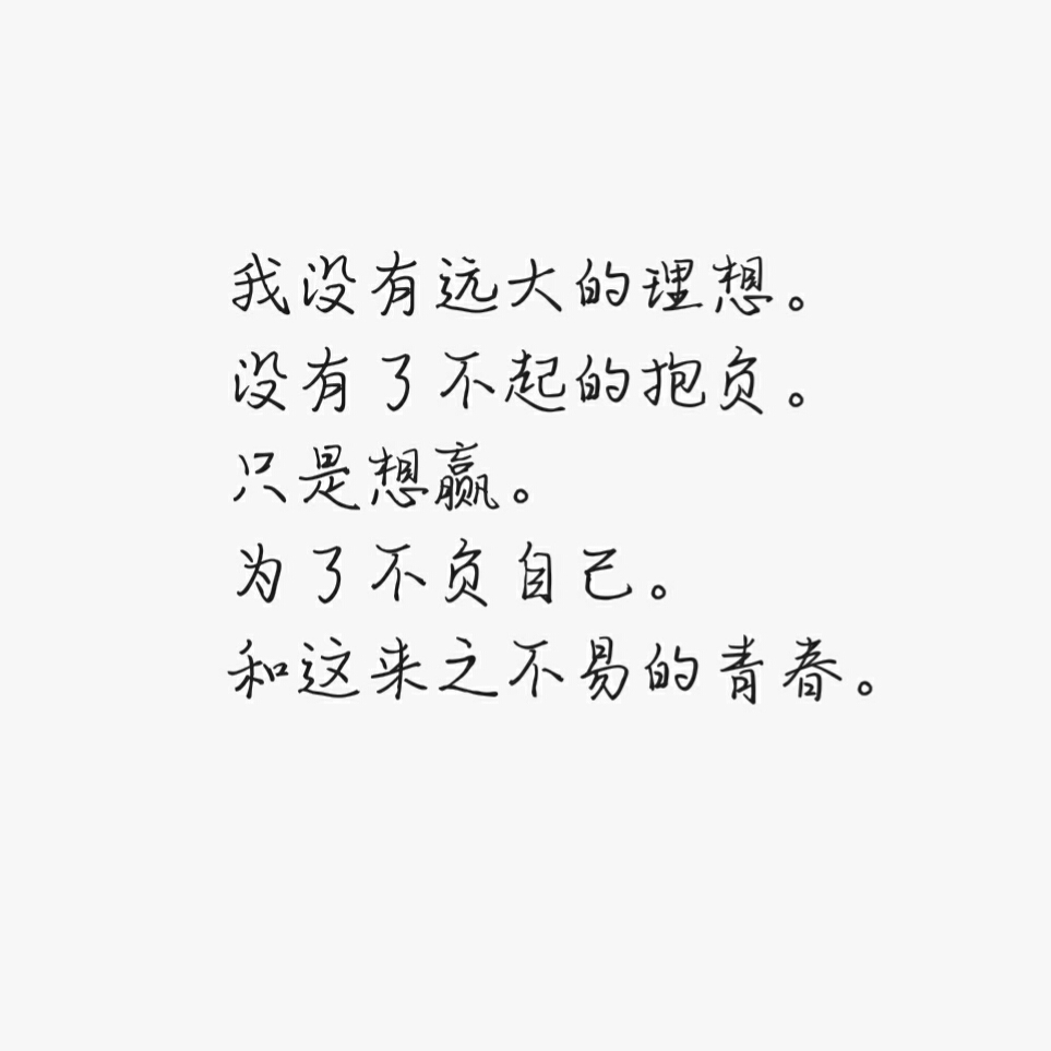 好看的字