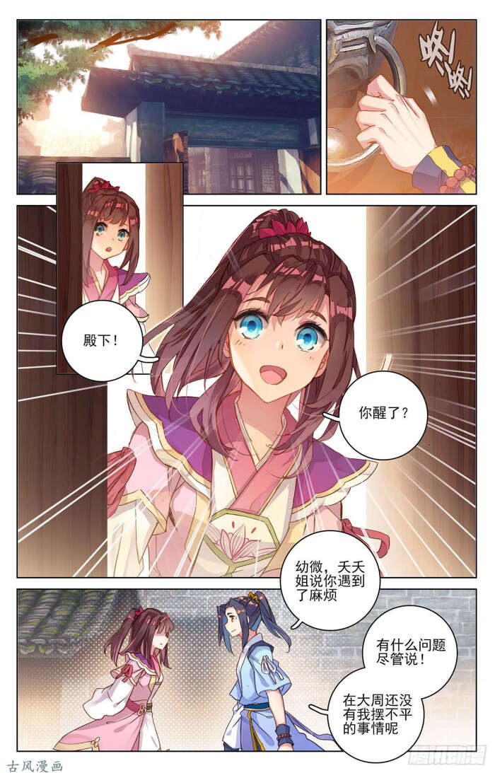 苏幼微 