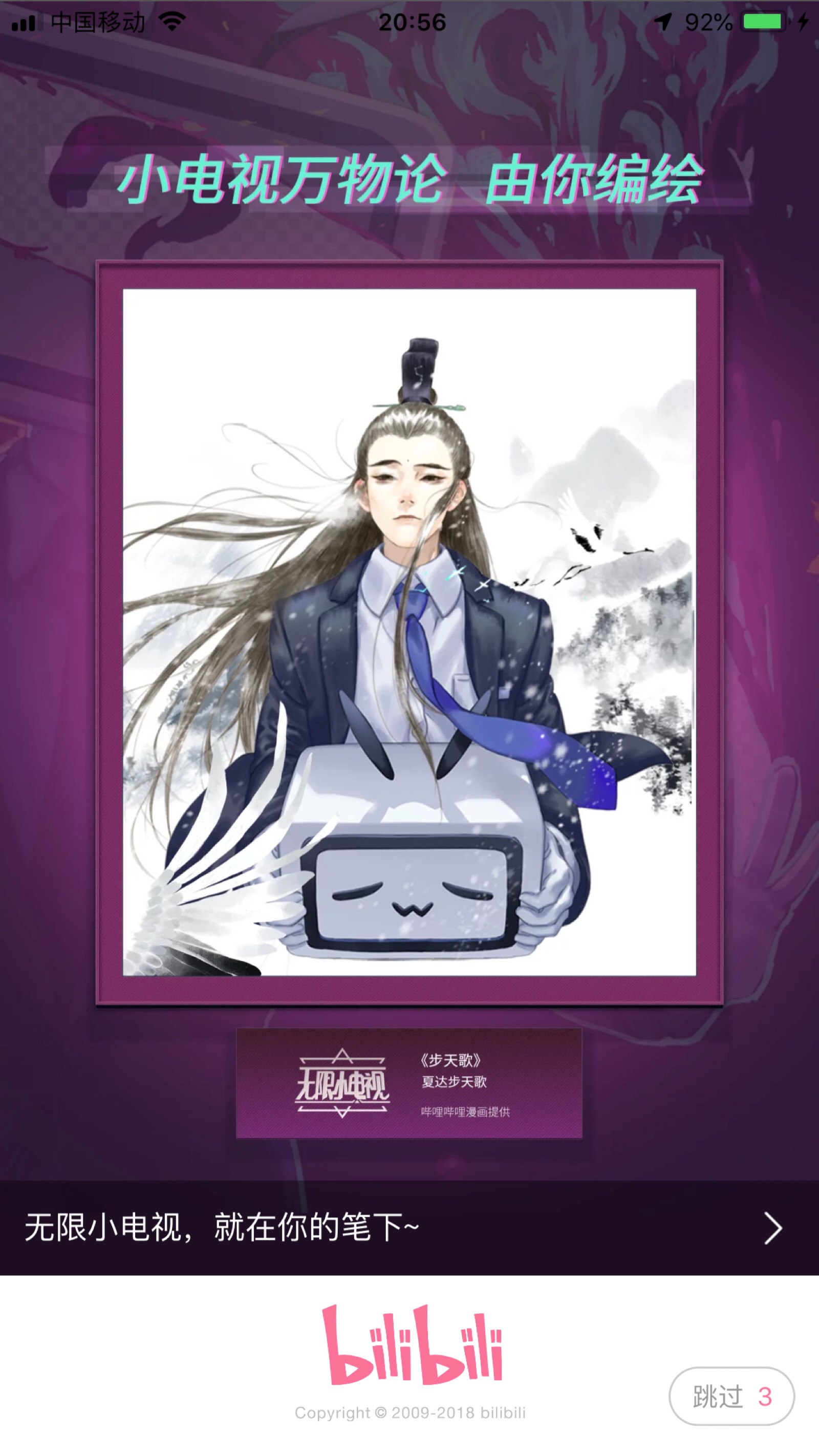 哔哩哔哩 bilibili 步天歌封面