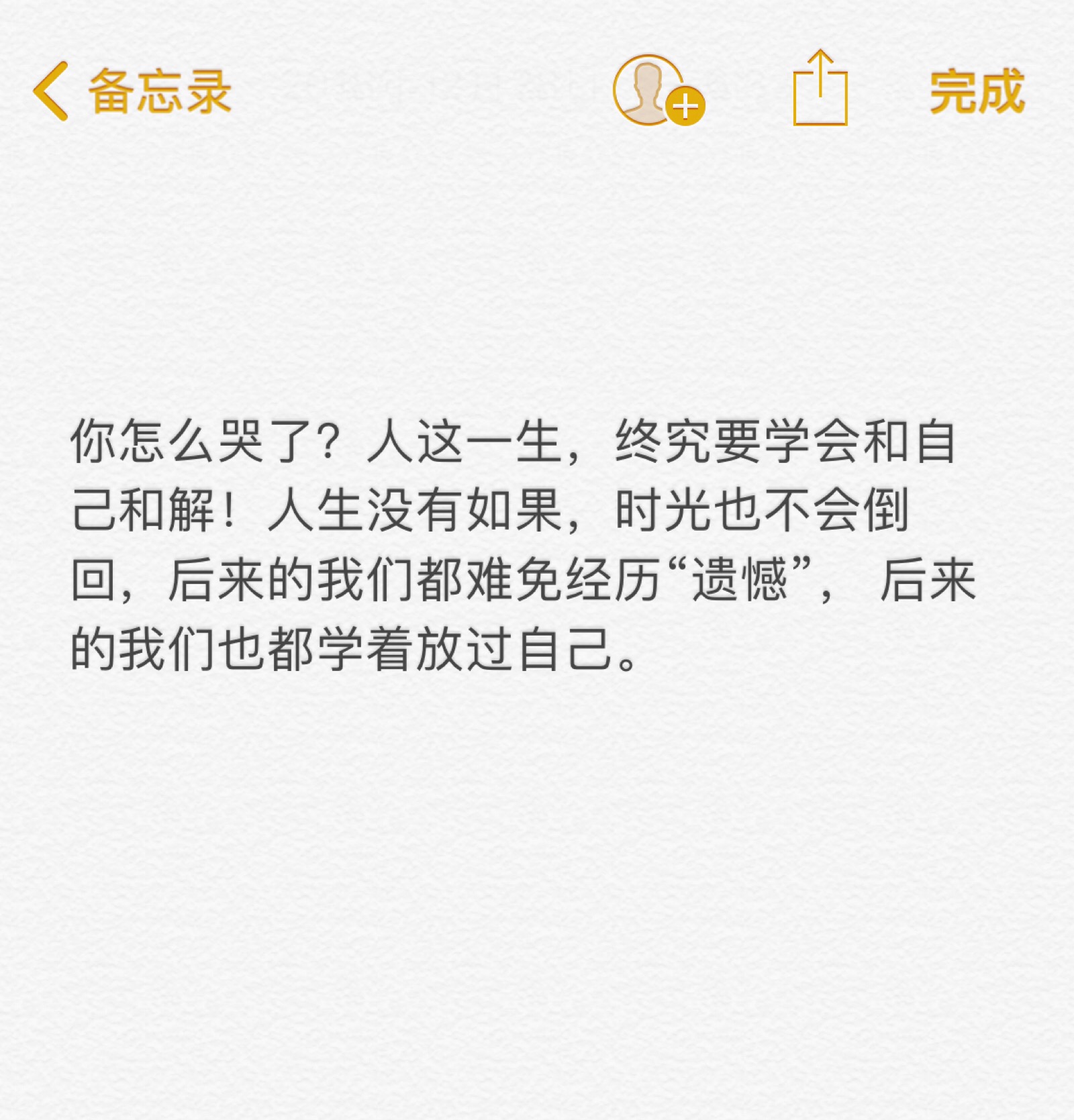 你怎么哭了?人这一生,终究要学会和自己和解!